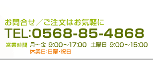 �d�b�@0568-85-4868